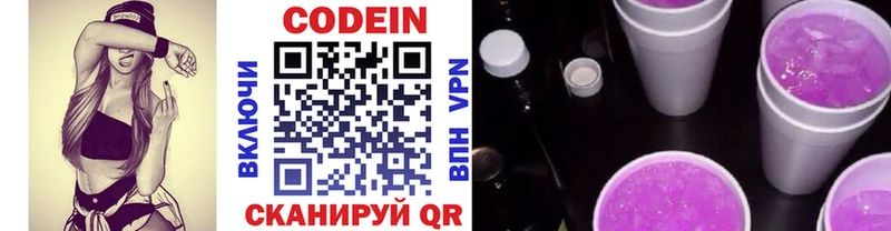Кодеиновый сироп Lean Purple Drank  Арск 